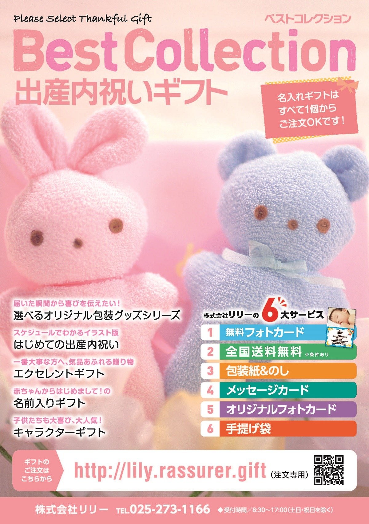 出産内祝いギフト